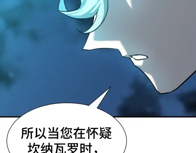 《史诗级领地设计师》第84话图39