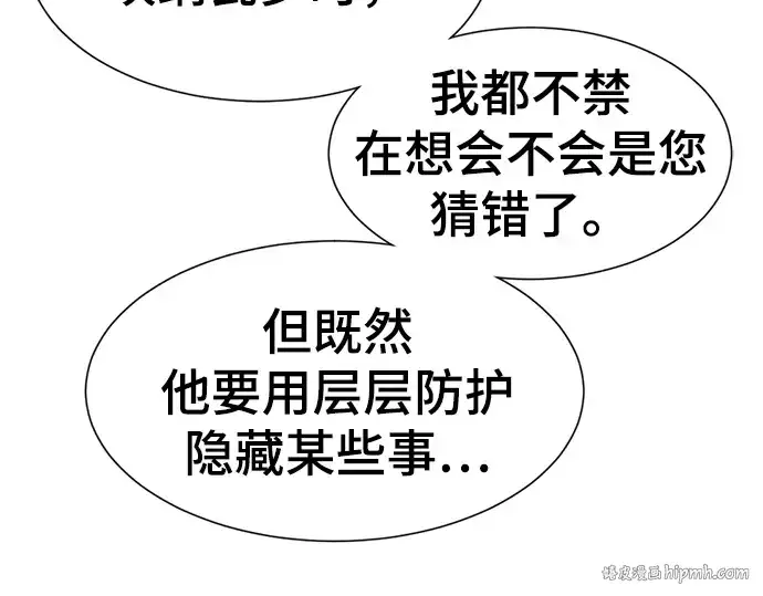 《史诗级领地设计师》第84话图40
