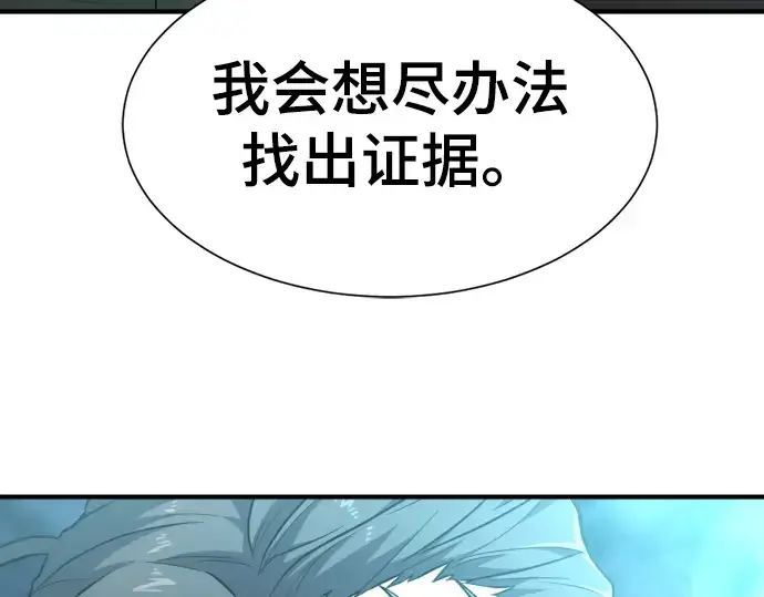 《史诗级领地设计师》第84话图44