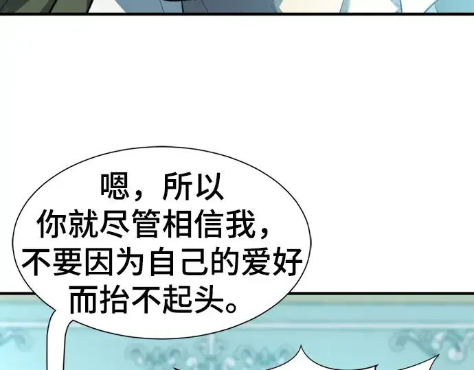 《史诗级领地设计师》第84话图46