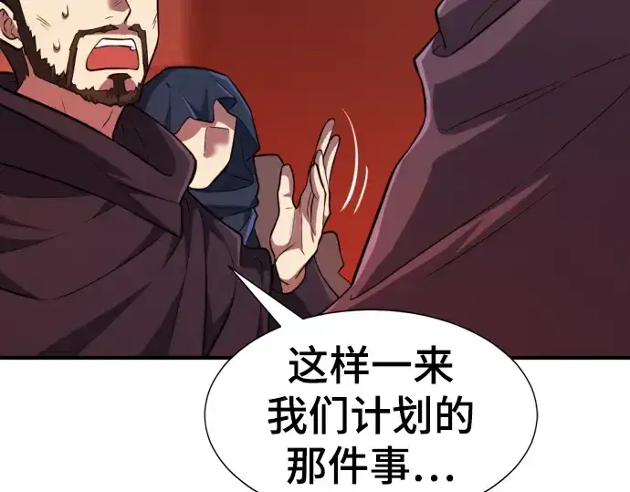 《史诗级领地设计师》第84话图58