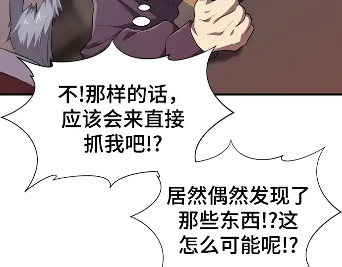 《史诗级领地设计师》第84话图61