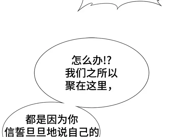 《史诗级领地设计师》第84话图62