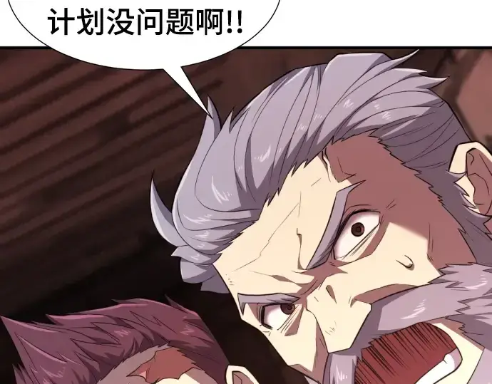 《史诗级领地设计师》第84话图63