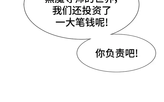 《史诗级领地设计师》第84话图65