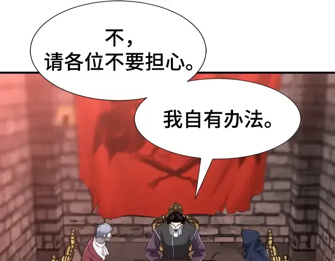 《史诗级领地设计师》第84话图66