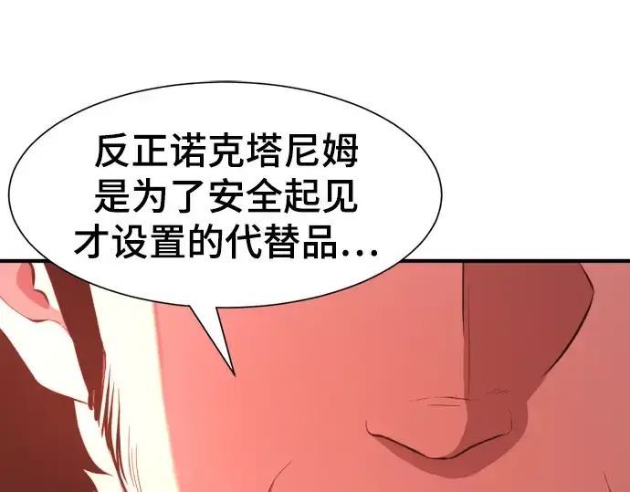 《史诗级领地设计师》第84话图68