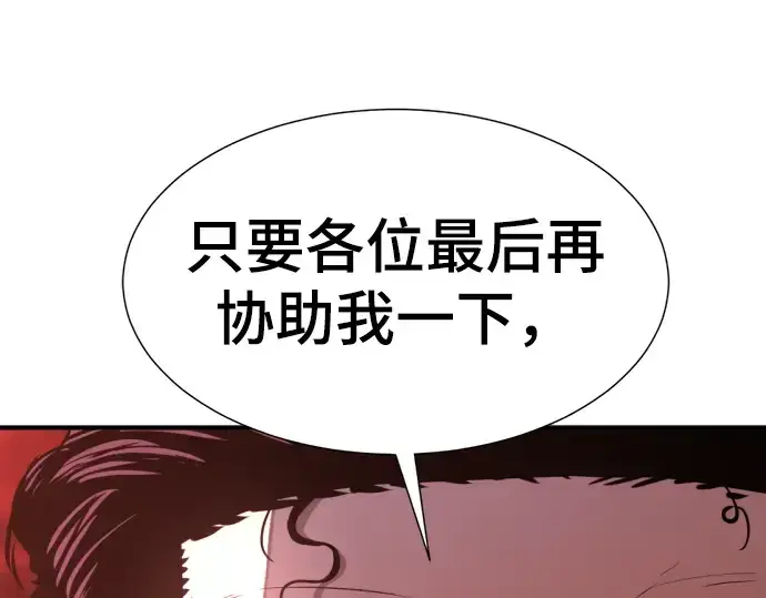《史诗级领地设计师》第84话图70