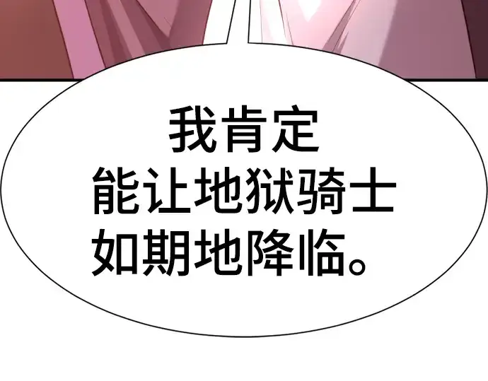 《史诗级领地设计师》第84话图73