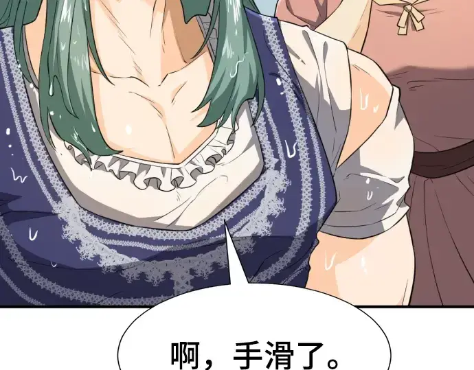 《史诗级领地设计师》第84话图82