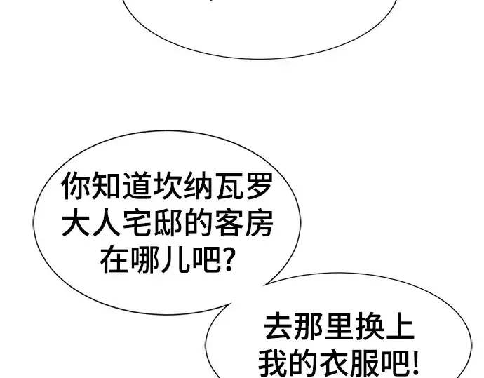 《史诗级领地设计师》第84话图83