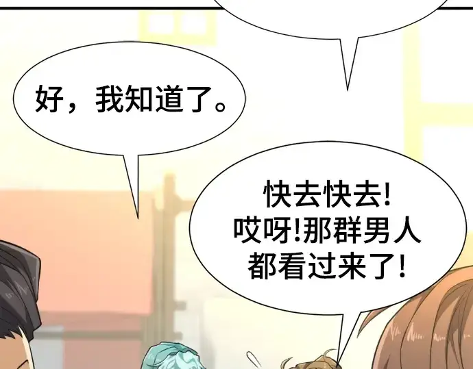 《史诗级领地设计师》第84话图84
