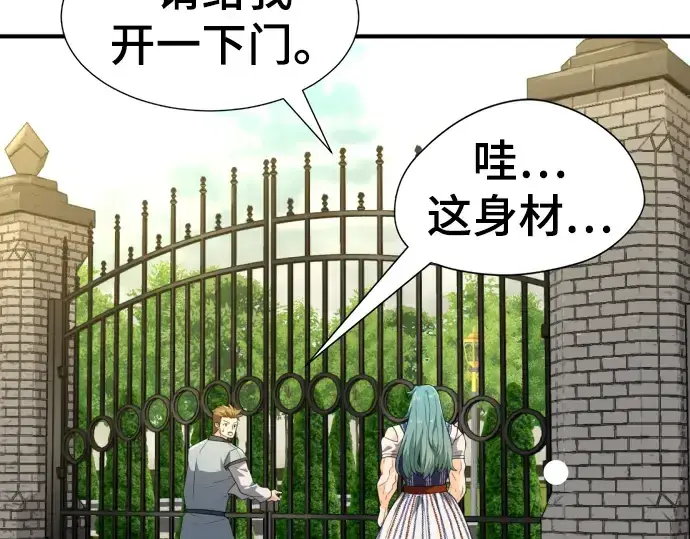 《史诗级领地设计师》第84话图87