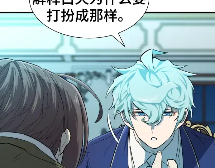 《史诗级领地设计师》第84话图9