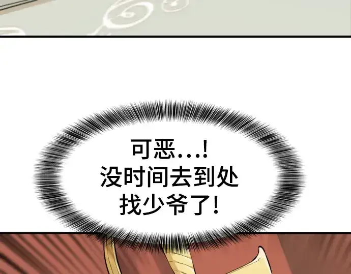 《史诗级领地设计师》第85话图100