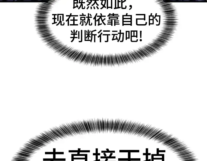 《史诗级领地设计师》第85话图103