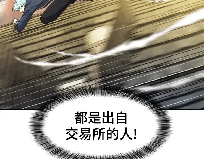 《史诗级领地设计师》第85话图109