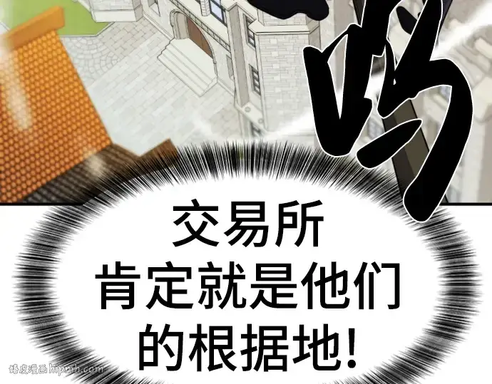 《史诗级领地设计师》第85话图112