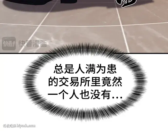 《史诗级领地设计师》第85话图128