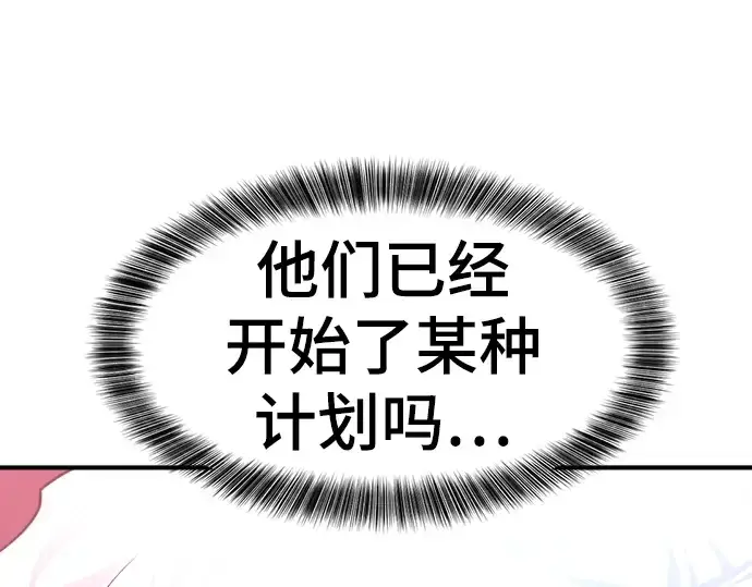 《史诗级领地设计师》第85话图132