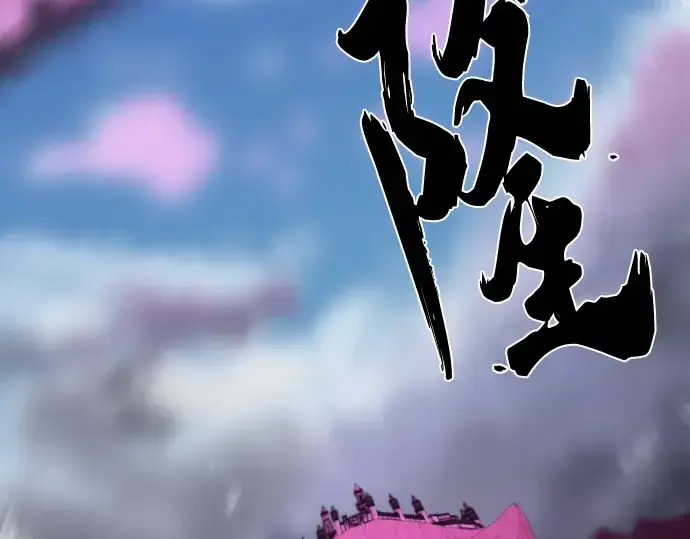 《史诗级领地设计师》第85话图137