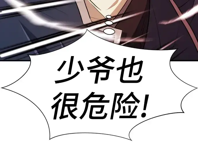 《史诗级领地设计师》第85话图171