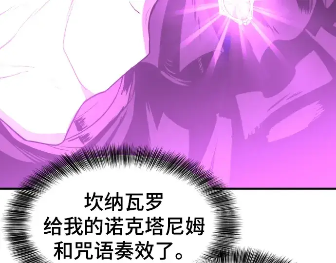 《史诗级领地设计师》第85话图194