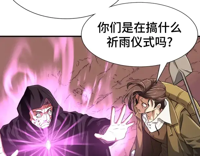 《史诗级领地设计师》第85话图204