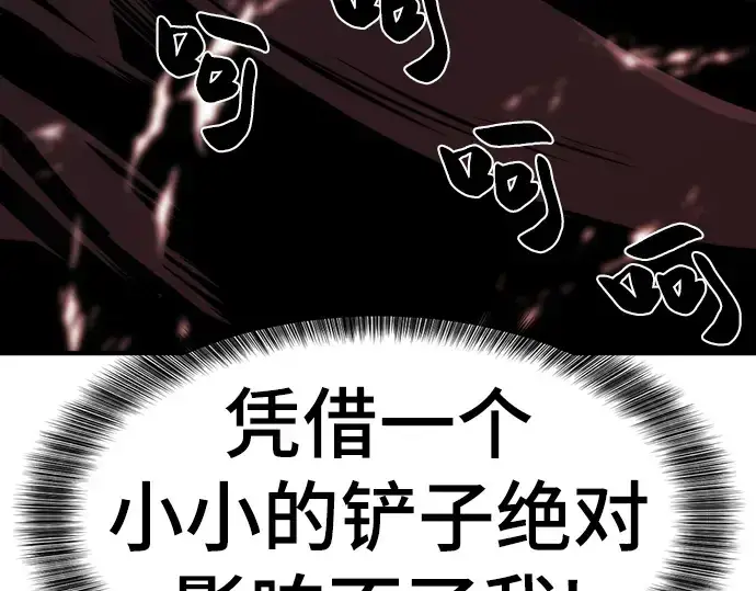 《史诗级领地设计师》第85话图239