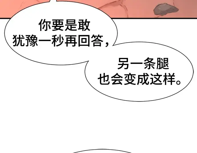 《史诗级领地设计师》第85话图62