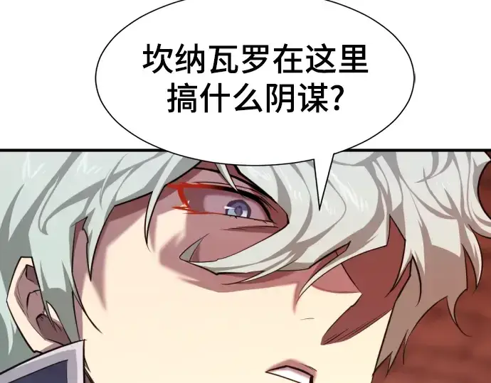 《史诗级领地设计师》第85话图63