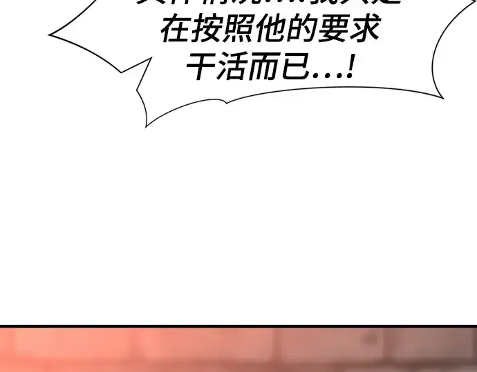 《史诗级领地设计师》第85话图65