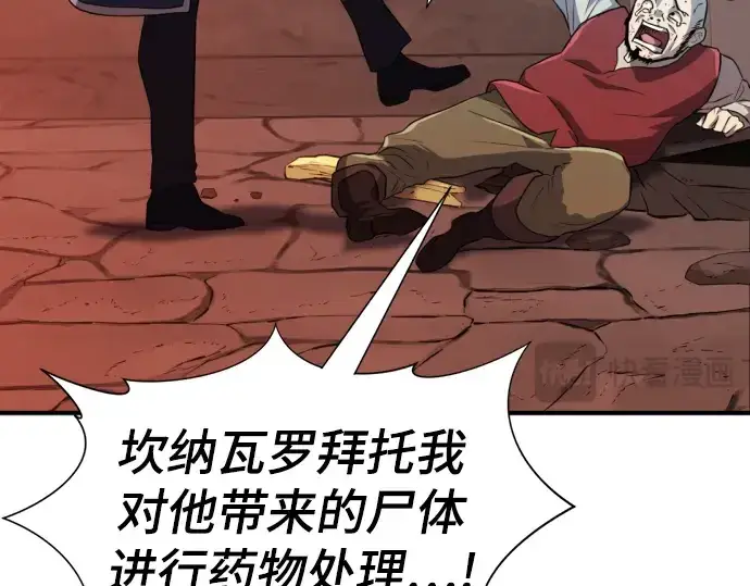 《史诗级领地设计师》第85话图67