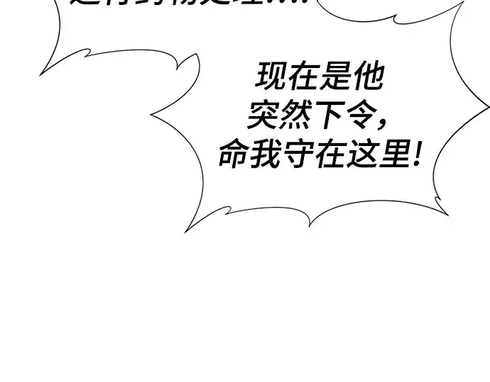 《史诗级领地设计师》第85话图68