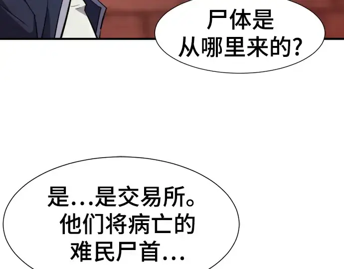 《史诗级领地设计师》第85话图70