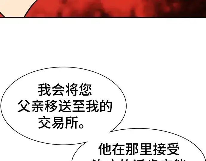 《史诗级领地设计师》第85话图74