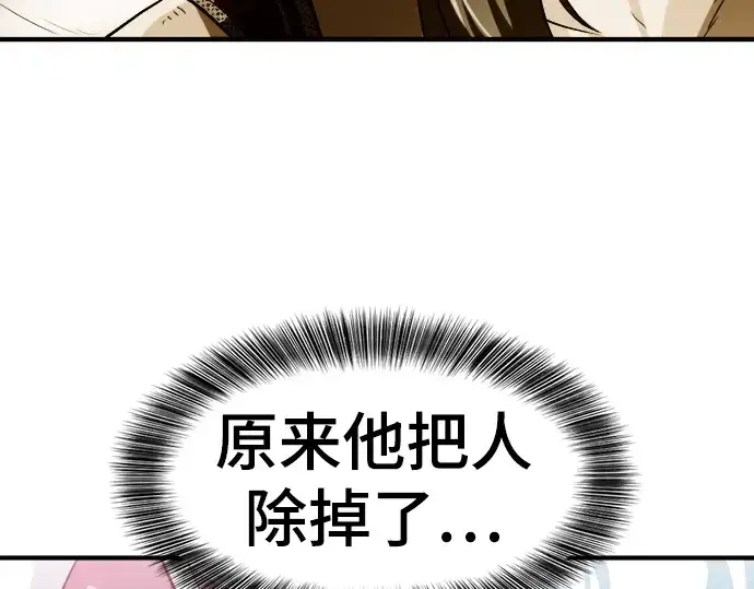 《史诗级领地设计师》第85话图77