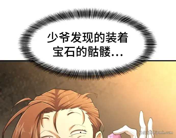 《史诗级领地设计师》第85话图80