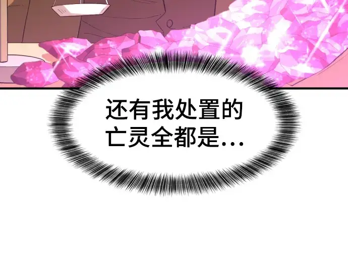 《史诗级领地设计师》第85话图82