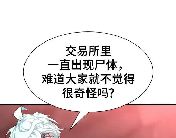 《史诗级领地设计师》第85话图83