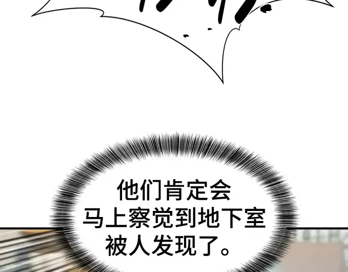 《史诗级领地设计师》第85话图93