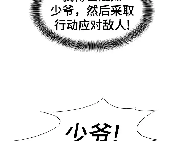 《史诗级领地设计师》第85话图97