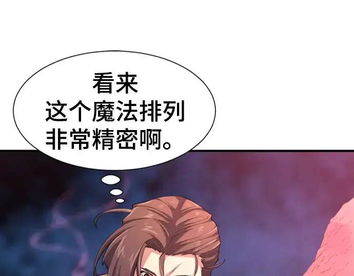 《史诗级领地设计师》第86话图119