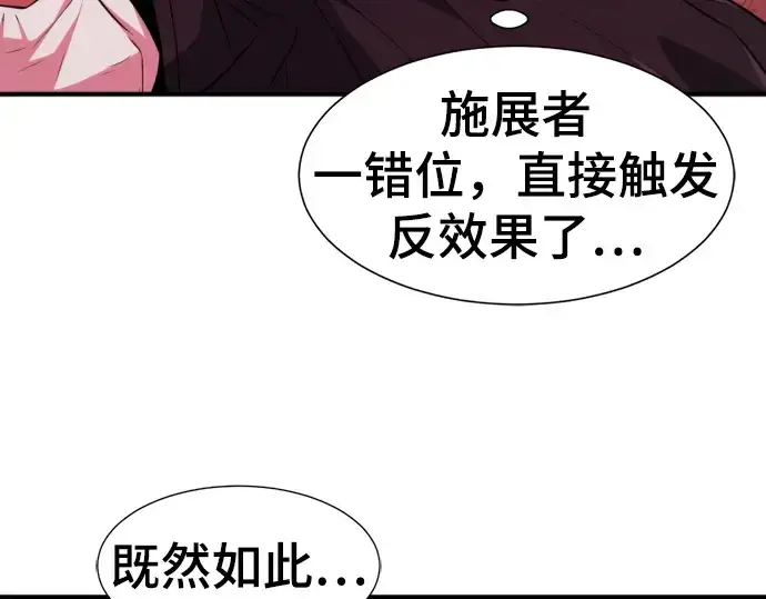 《史诗级领地设计师》第86话图121