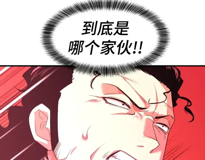 《史诗级领地设计师》第86话图140