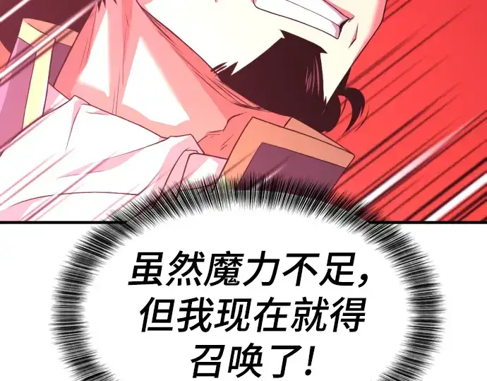 《史诗级领地设计师》第86话图141
