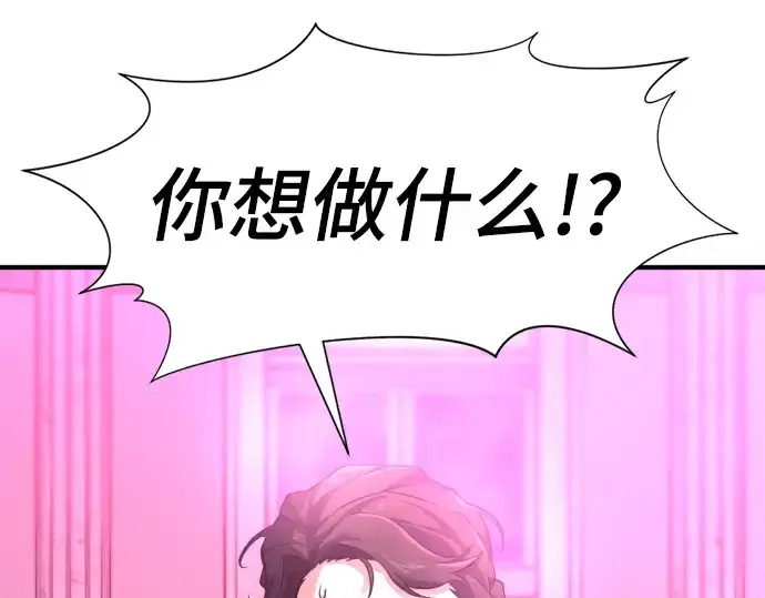 《史诗级领地设计师》第86话图149