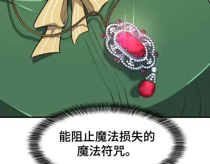 《史诗级领地设计师》第86话图154