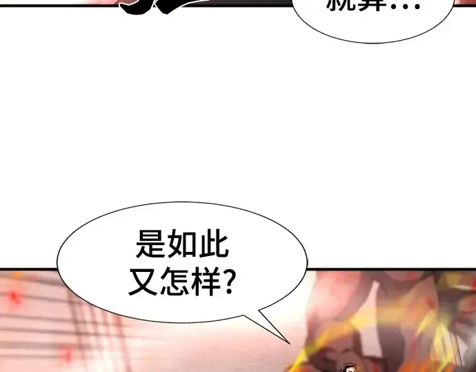 《史诗级领地设计师》第86话图157