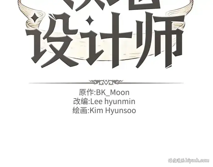 《史诗级领地设计师》第86话图16